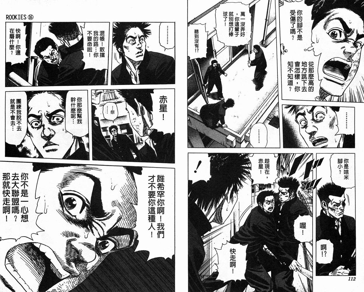 热血老师 第16卷 第57页