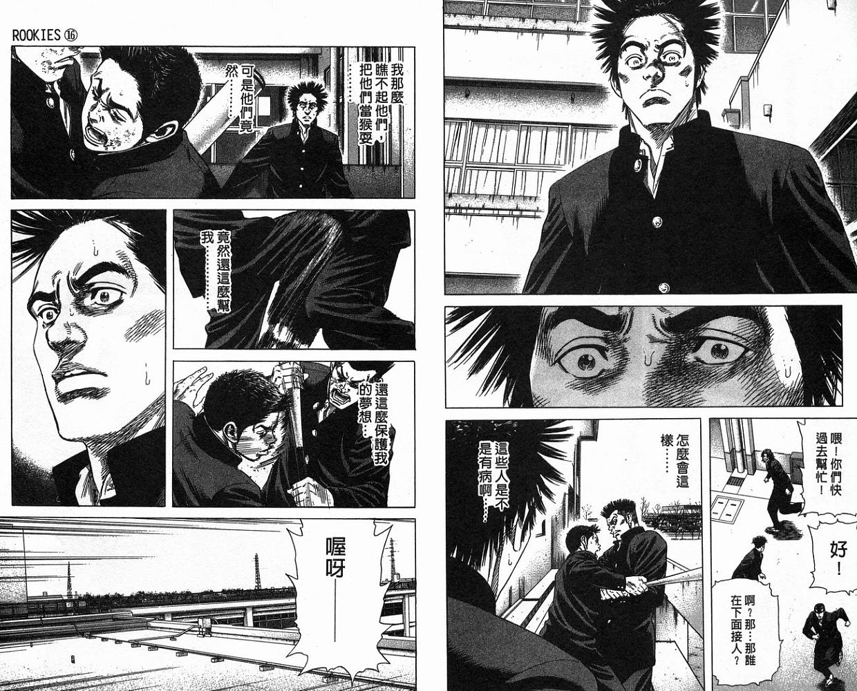 热血老师 第16卷 第58页