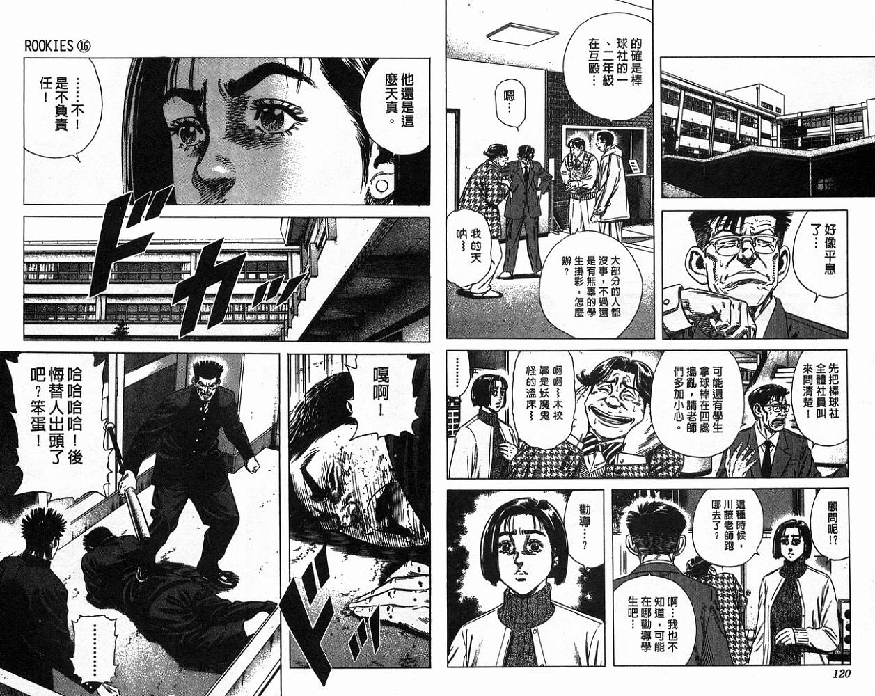 热血老师 第16卷 第61页