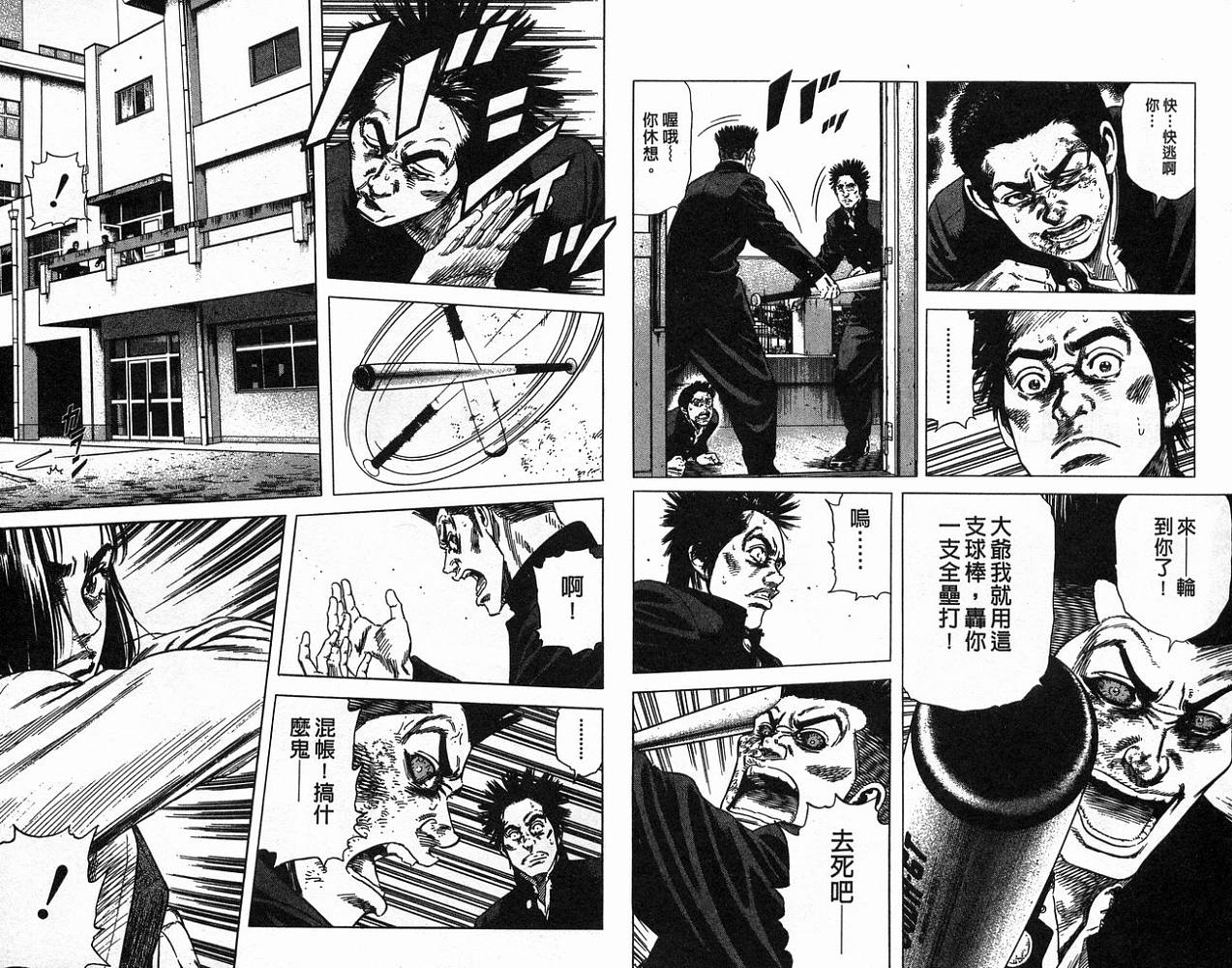 热血老师 第16卷 第62页