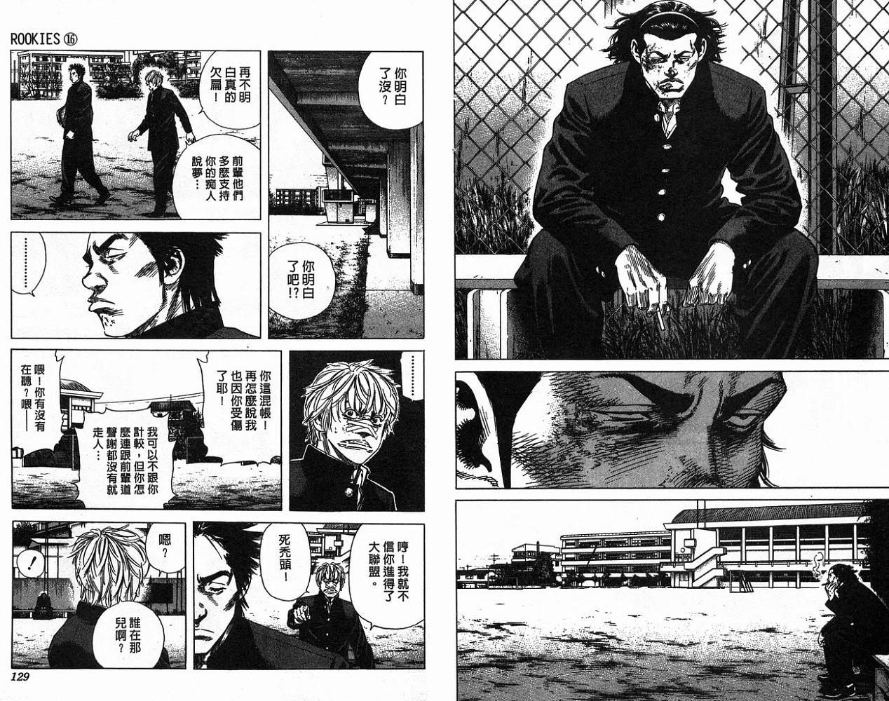 热血老师 第16卷 第65页