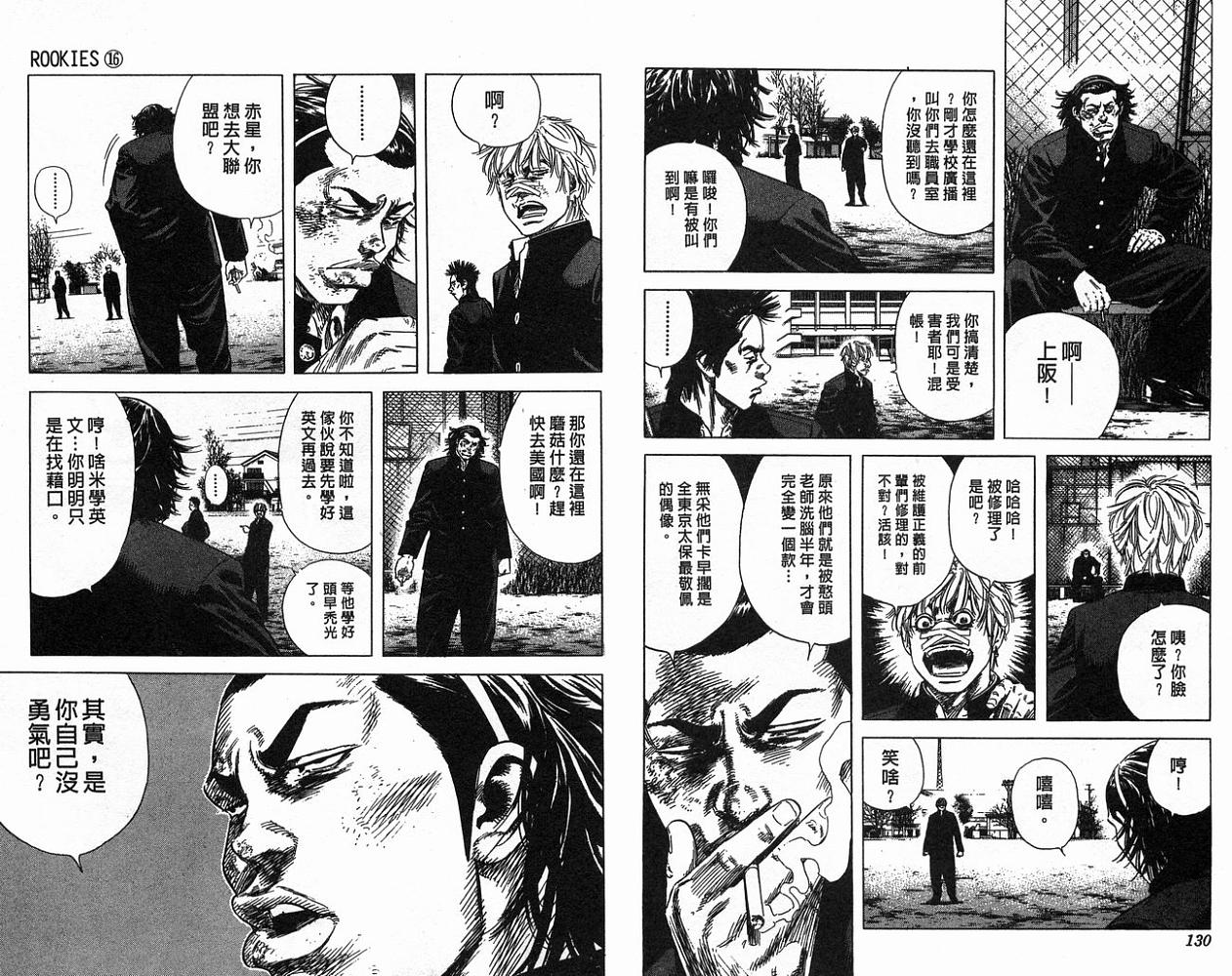 热血老师 第16卷 第66页