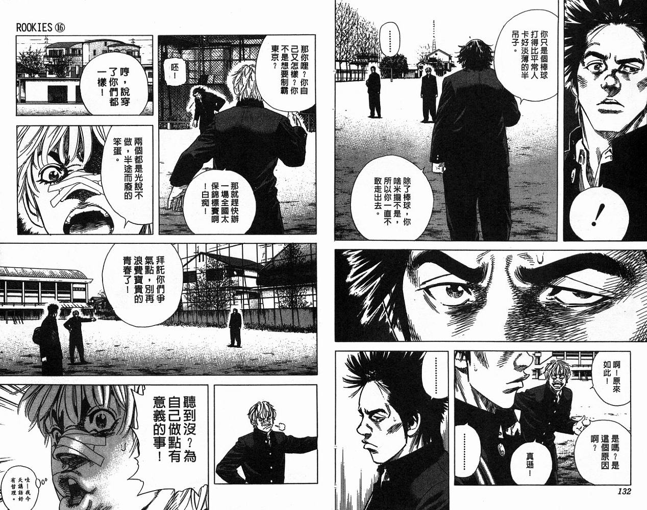 热血老师 第16卷 第67页