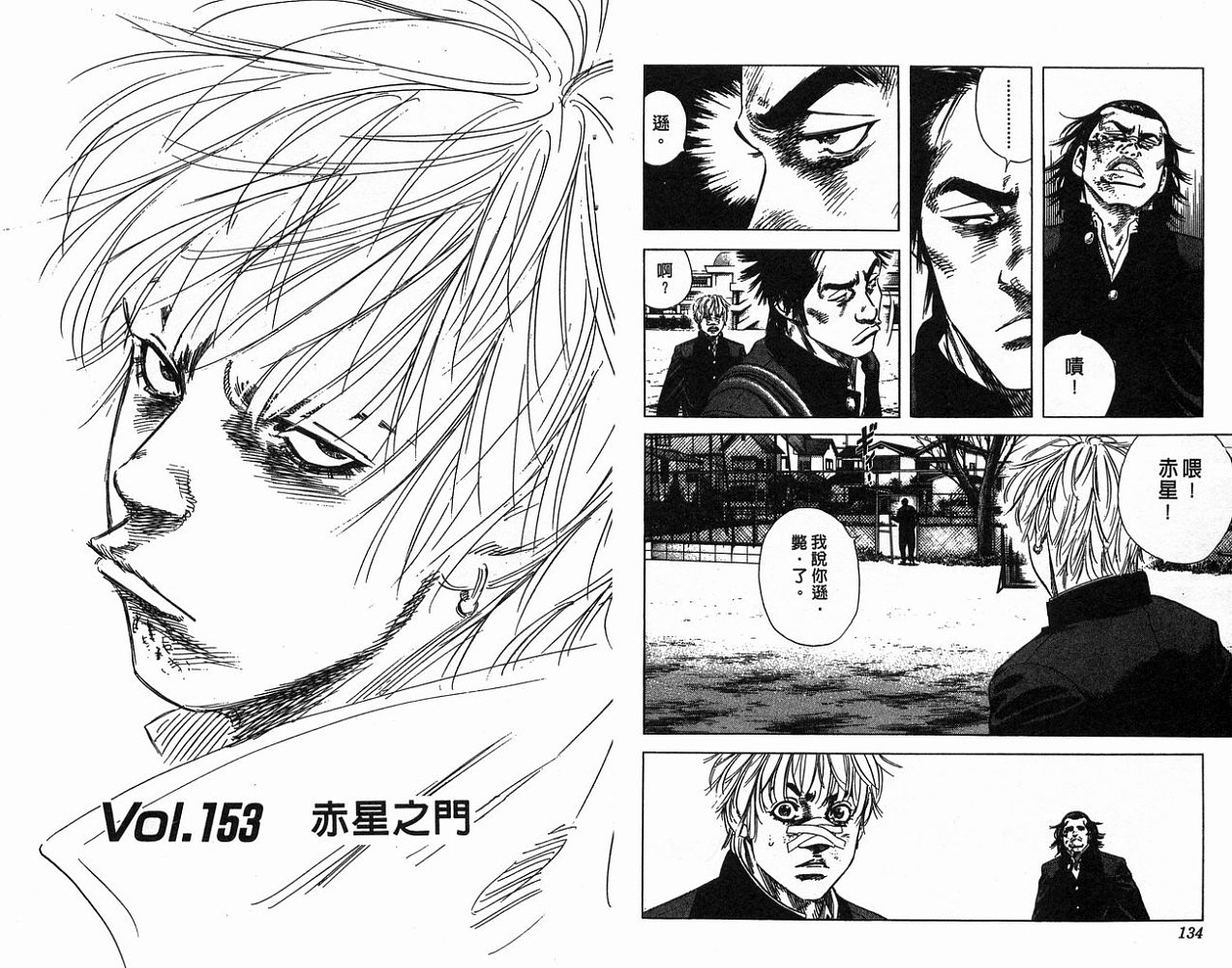 热血老师 第16卷 第68页