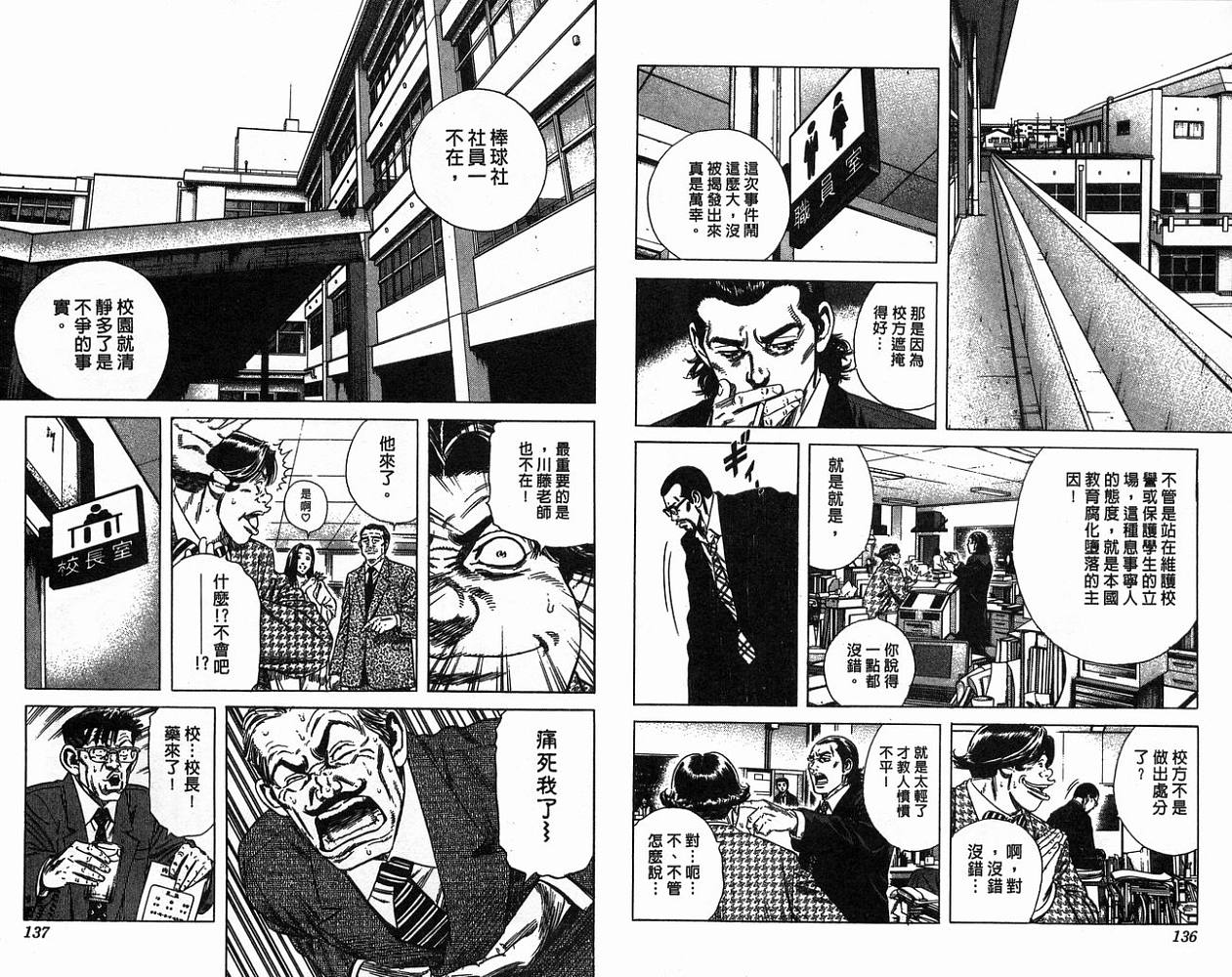 热血老师 第16卷 第69页