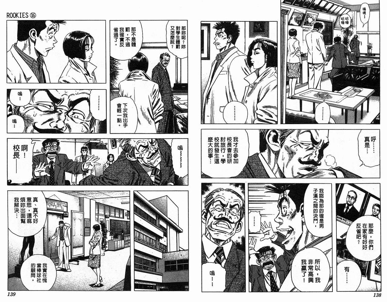 热血老师 第16卷 第70页