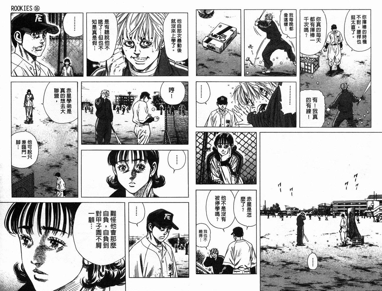 热血老师 第16卷 第72页