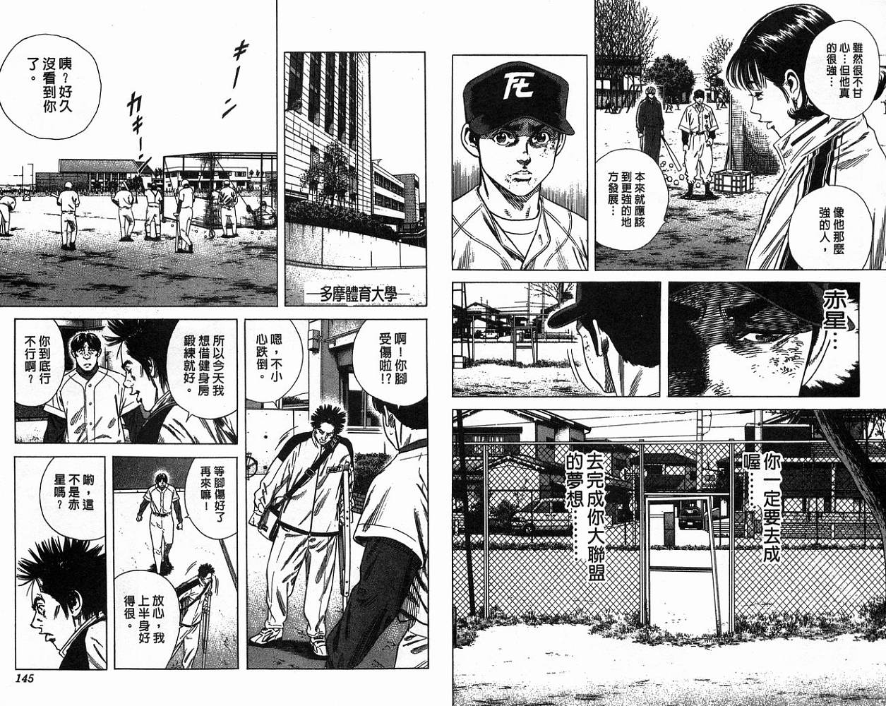 热血老师 第16卷 第73页