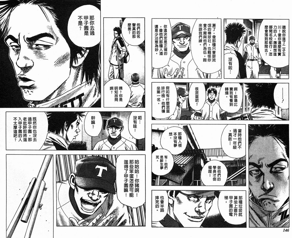 热血老师 第16卷 第74页