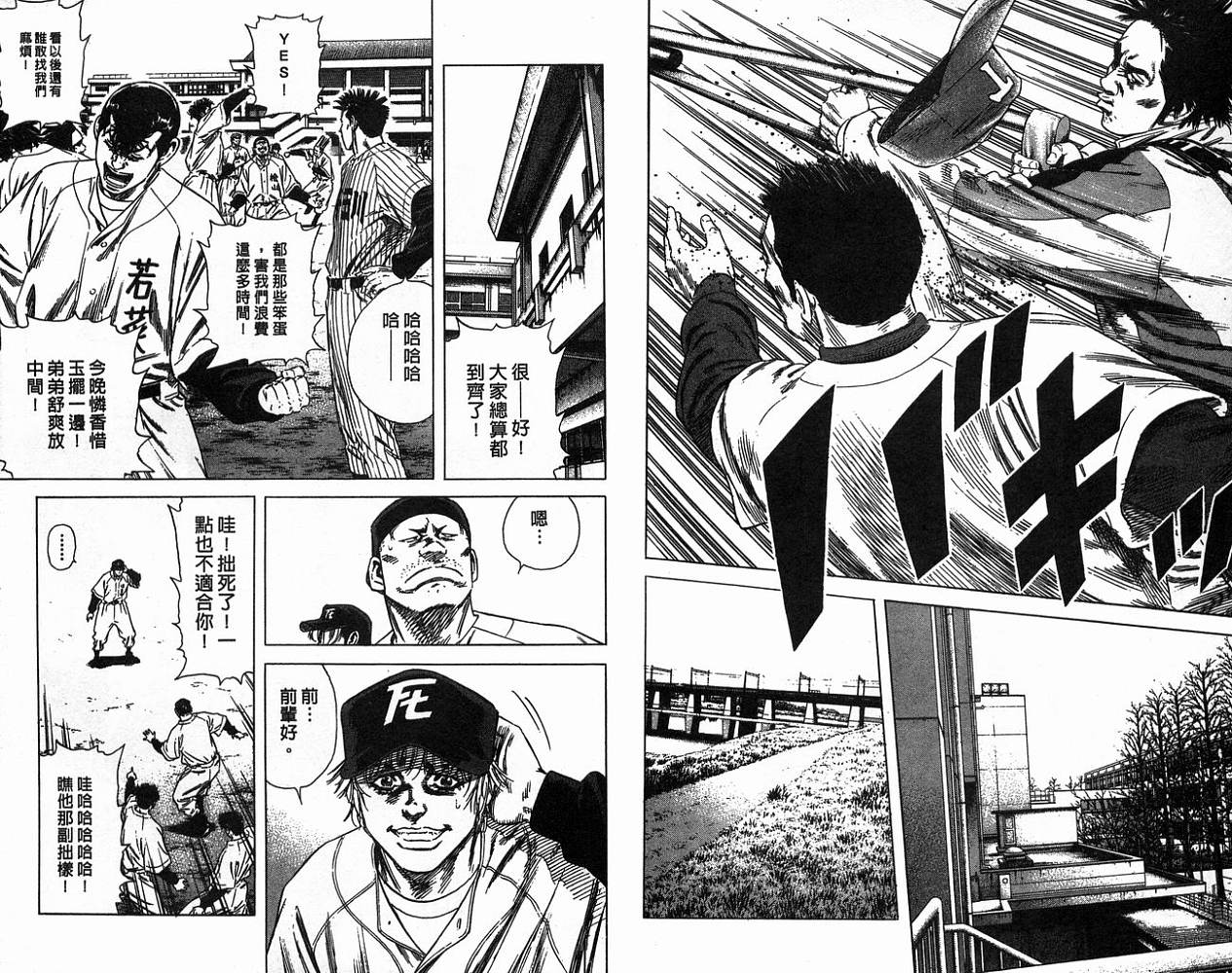 热血老师 第16卷 第75页