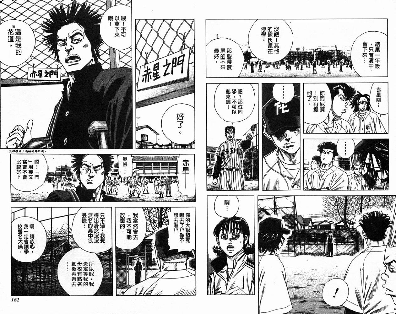 热血老师 第16卷 第76页