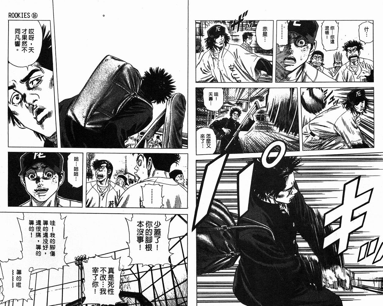 热血老师 第16卷 第77页