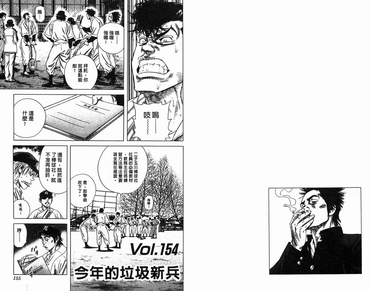 热血老师 第16卷 第78页