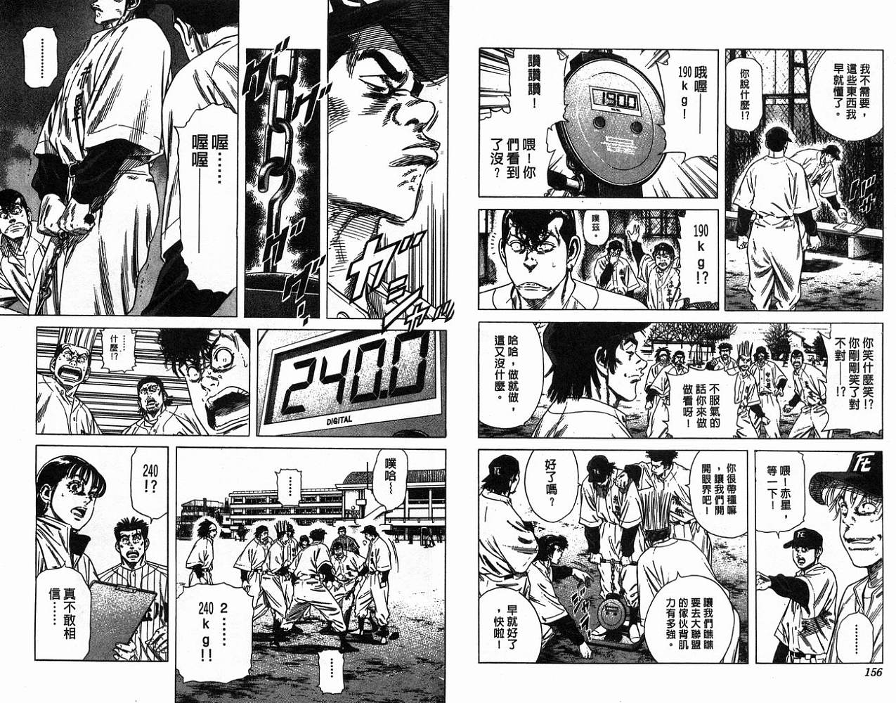 热血老师 第16卷 第79页