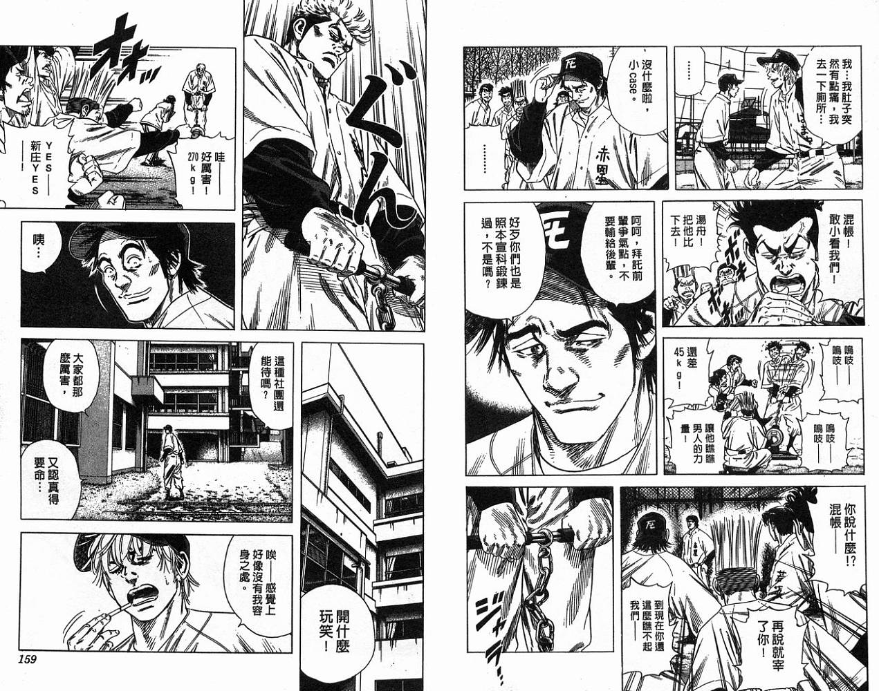 热血老师 第16卷 第80页