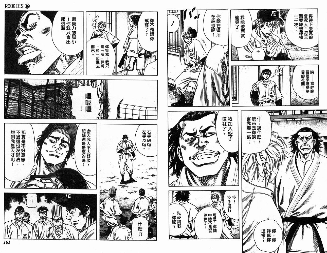 热血老师 第16卷 第81页