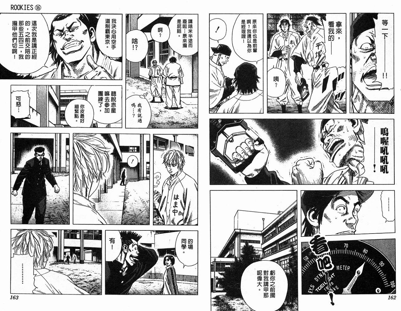 热血老师 第16卷 第82页