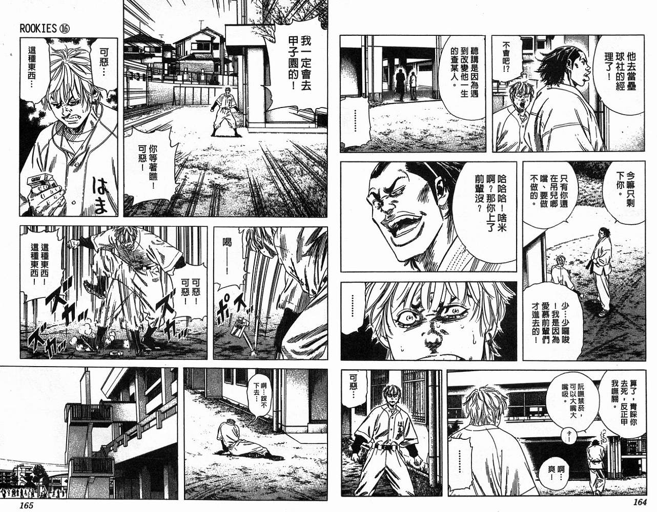 热血老师 第16卷 第83页