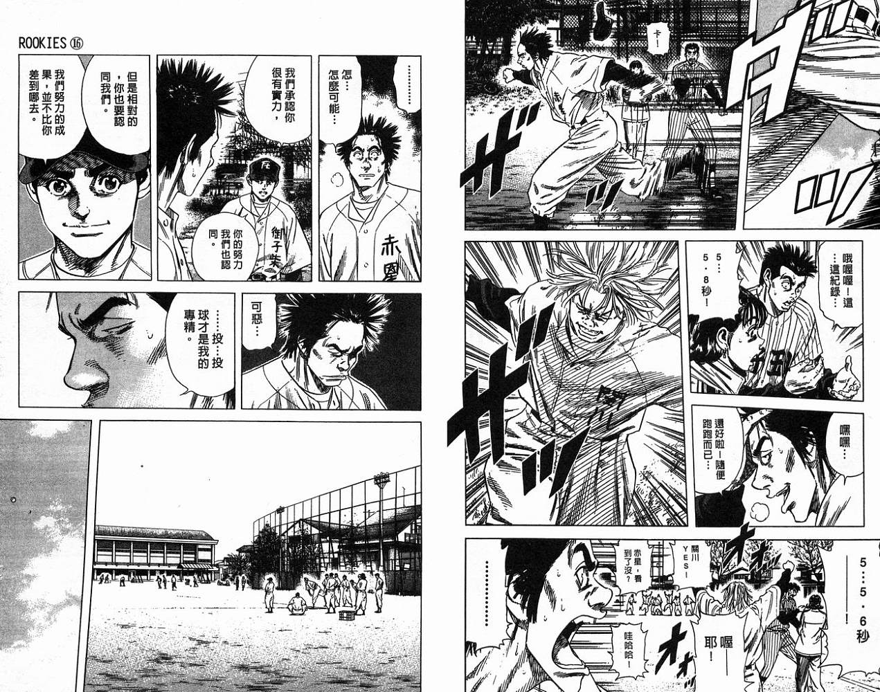 热血老师 第16卷 第84页