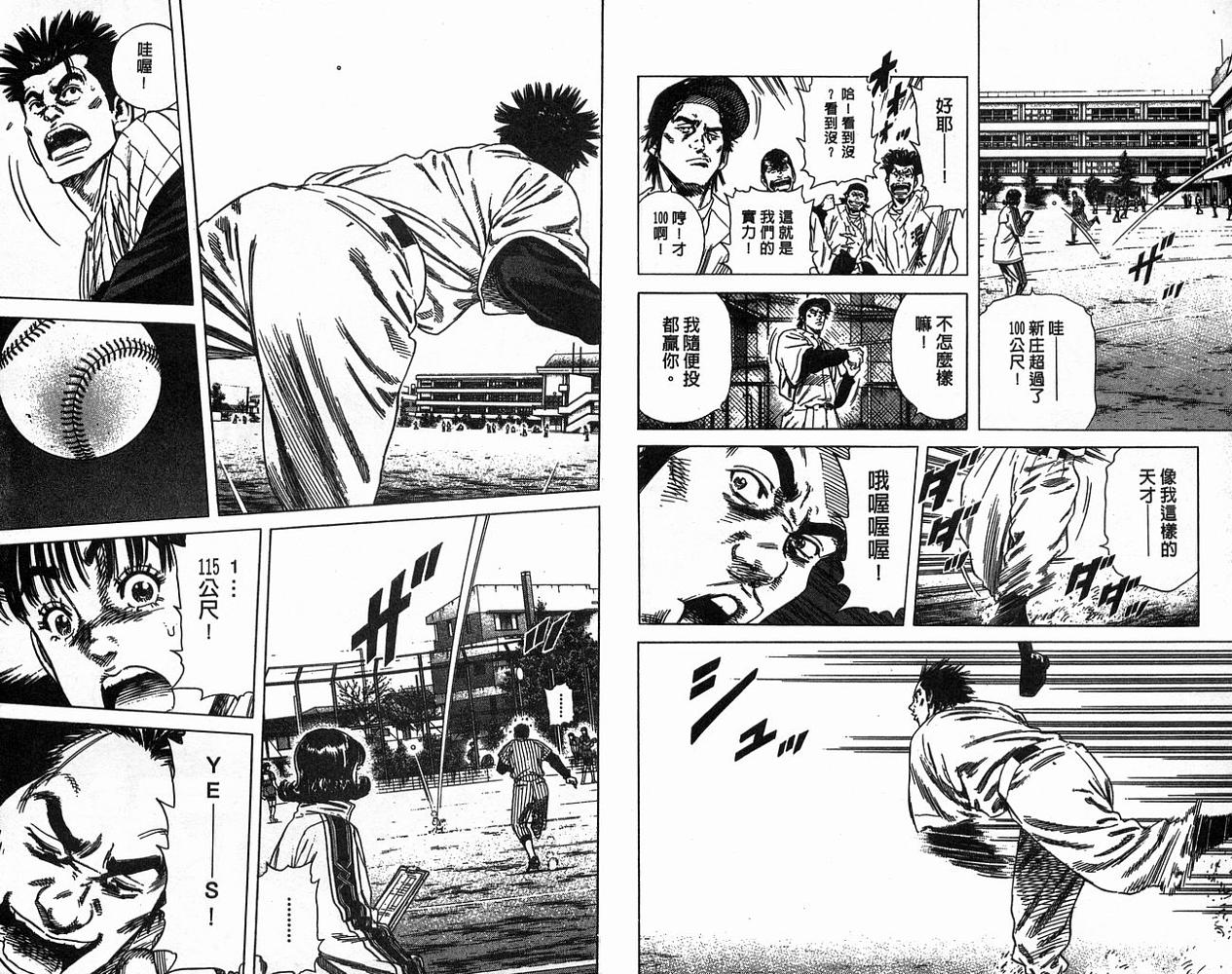 热血老师 第16卷 第85页