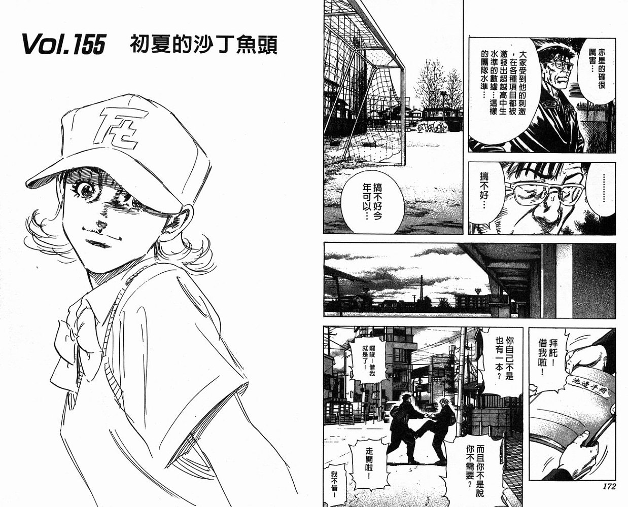 热血老师 第16卷 第87页