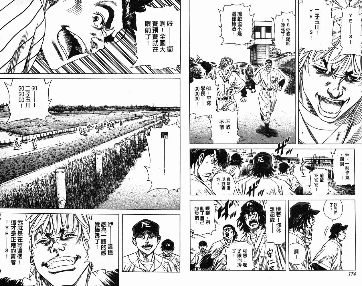 热血老师 第16卷 第88页