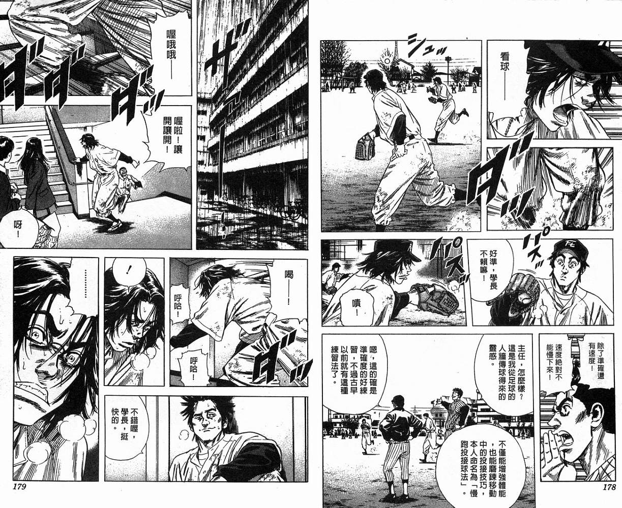 热血老师 第16卷 第90页