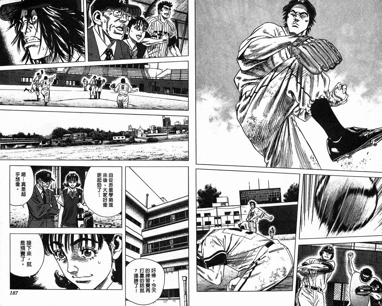 热血老师 第16卷 第94页