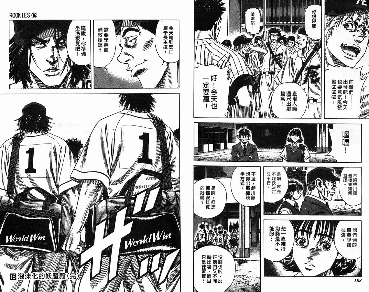 热血老师 第16卷 第95页