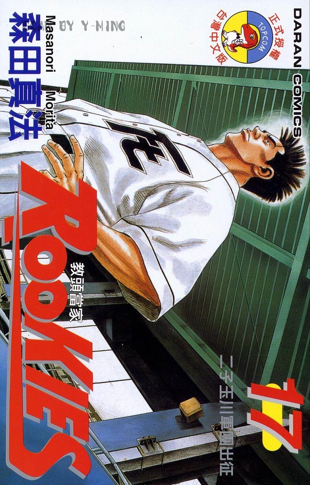 热血老师 第17卷 第0页