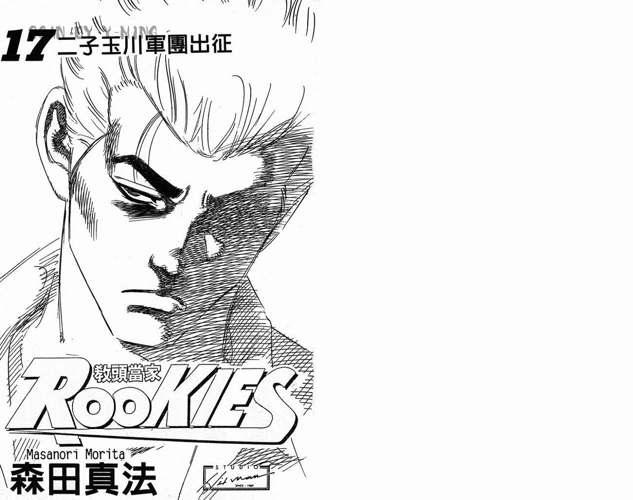 热血老师 第17卷 第2页