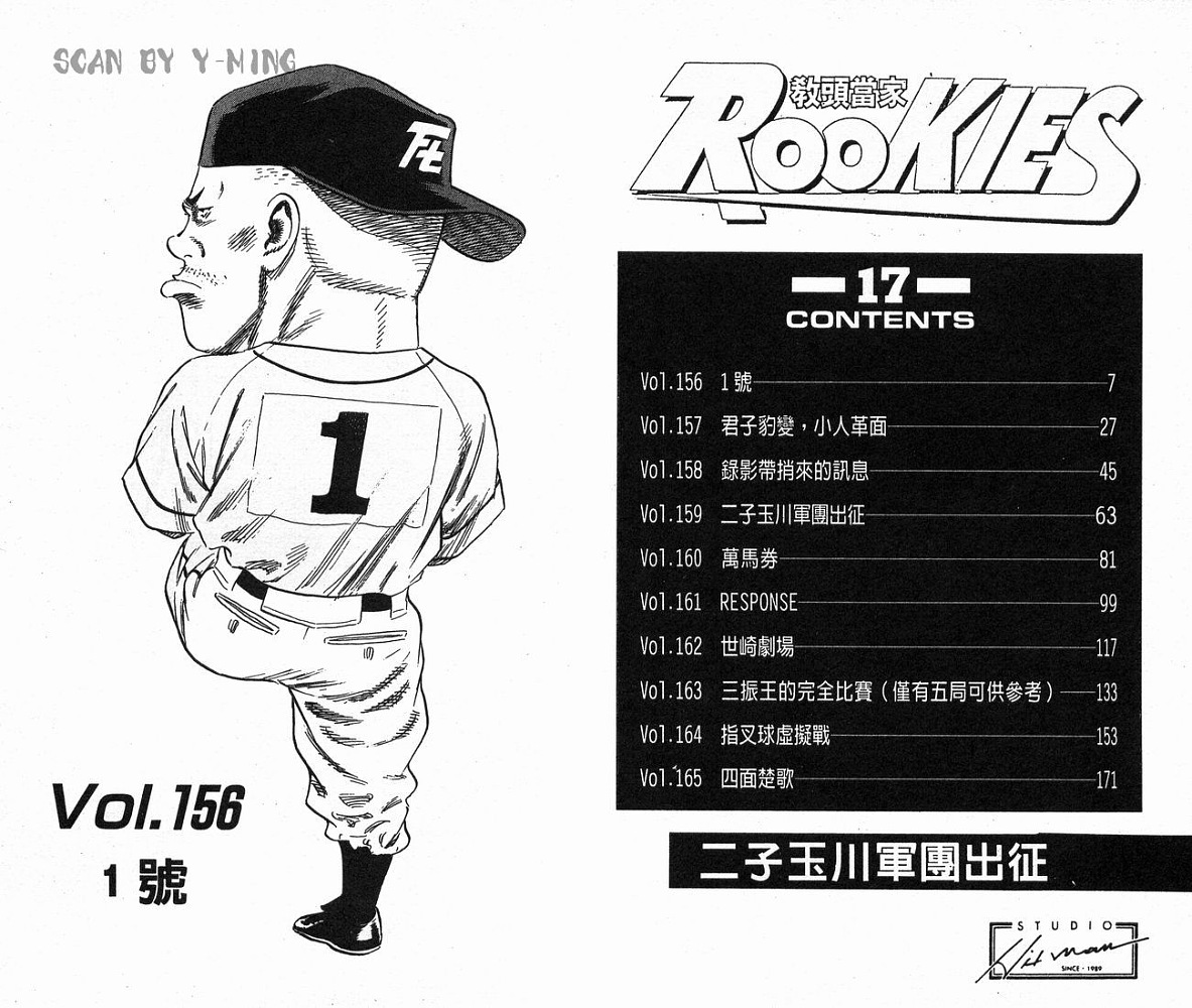 热血老师 第17卷 第4页