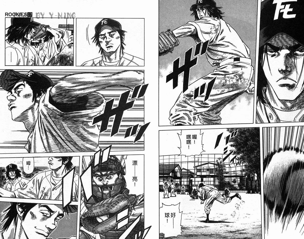 热血老师 第17卷 第5页