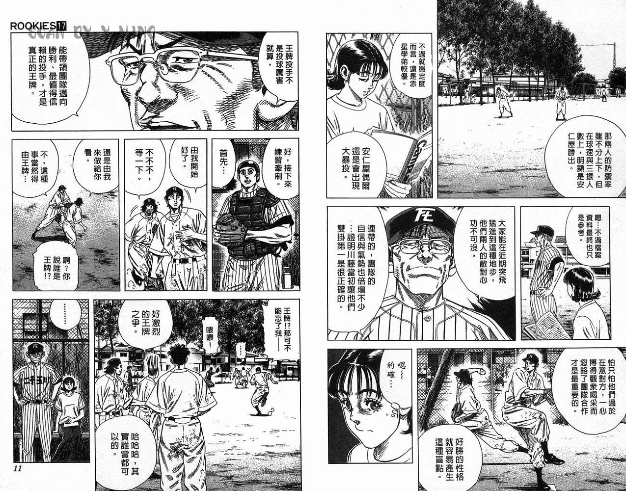 热血老师 第17卷 第6页