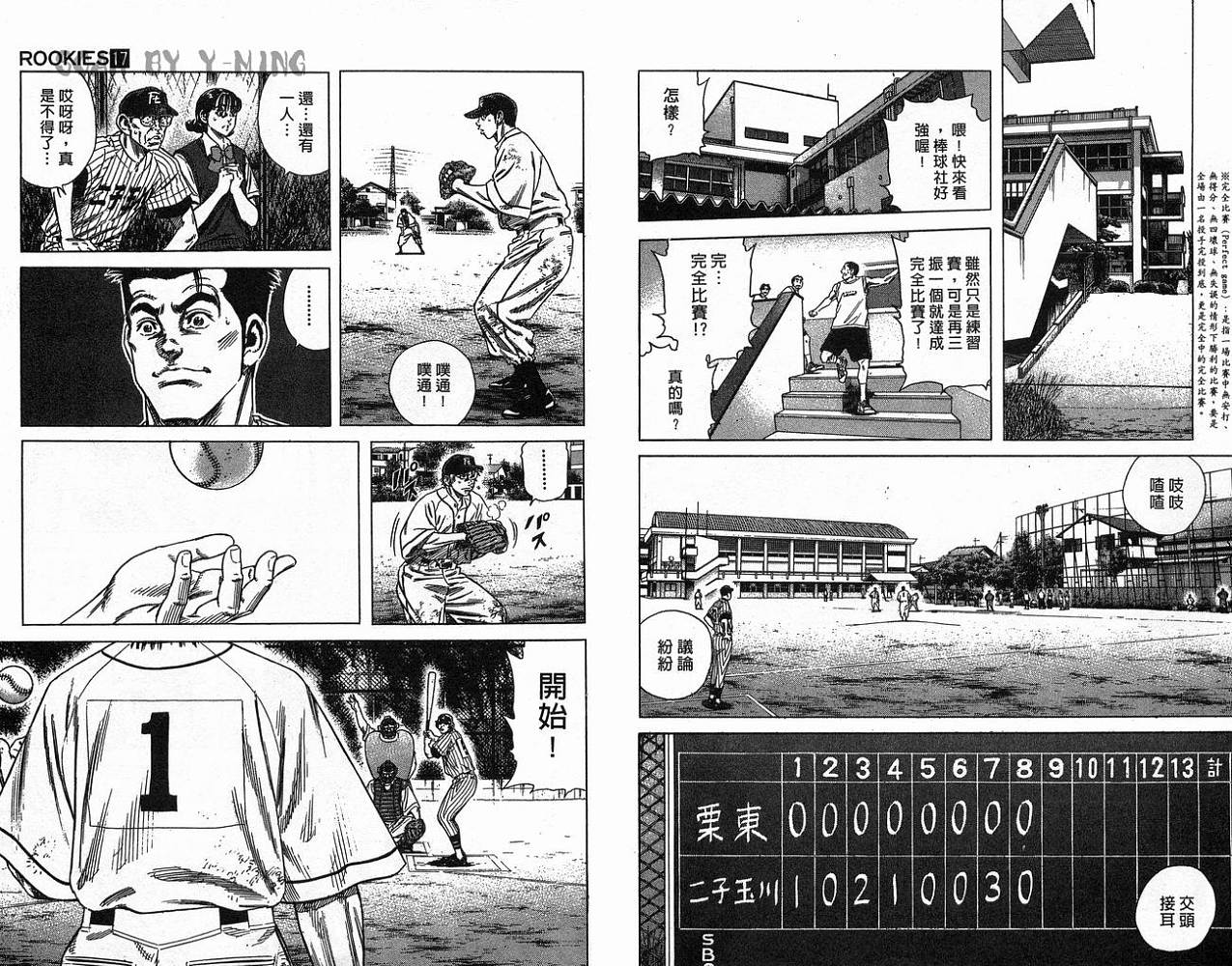 热血老师 第17卷 第7页