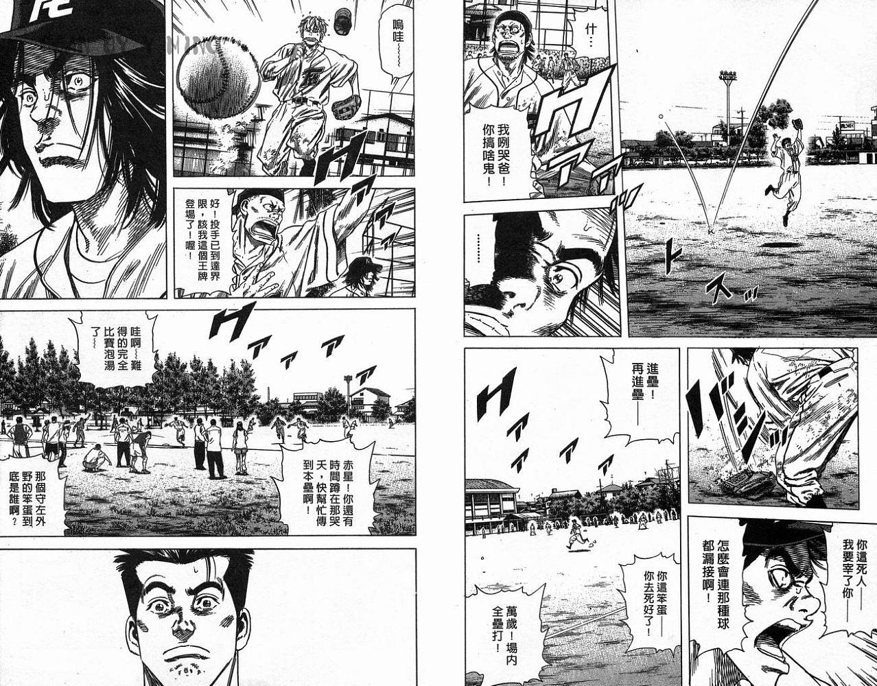 热血老师 第17卷 第9页