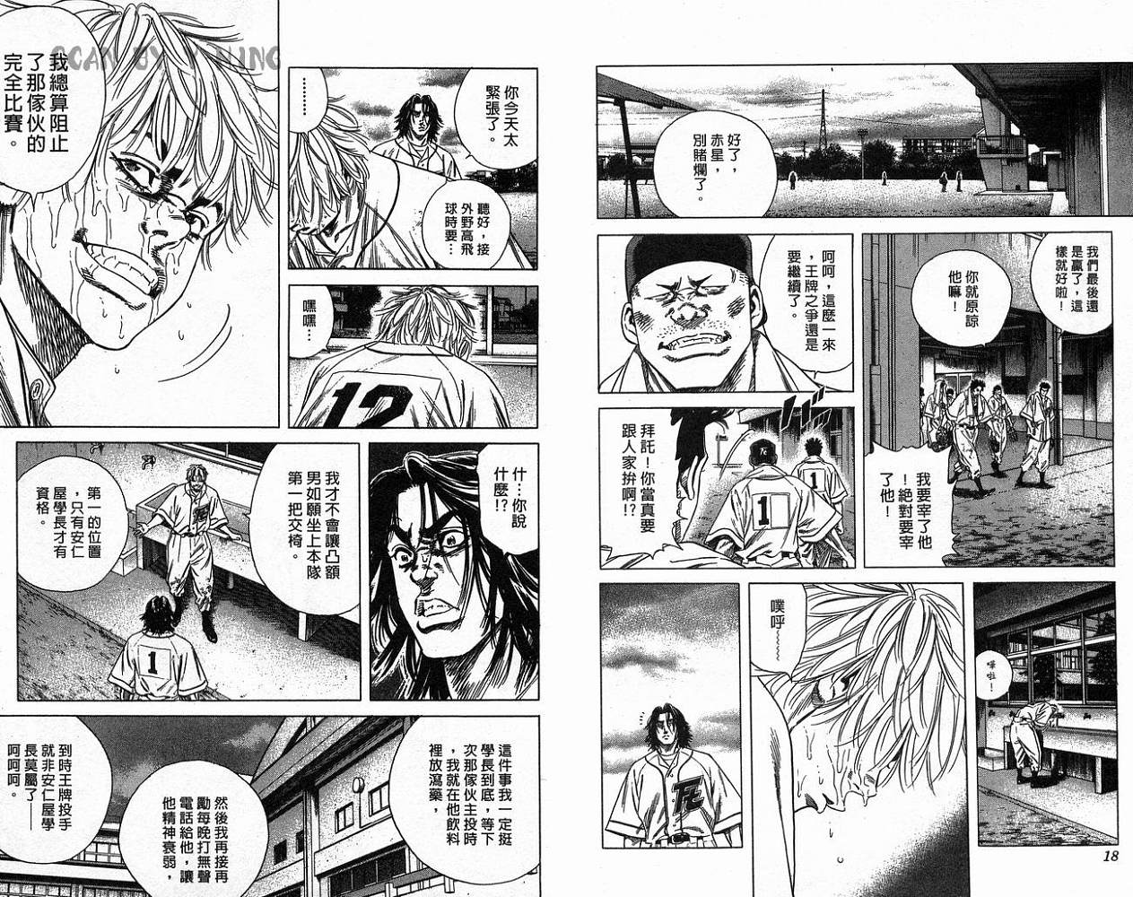 热血老师 第17卷 第10页