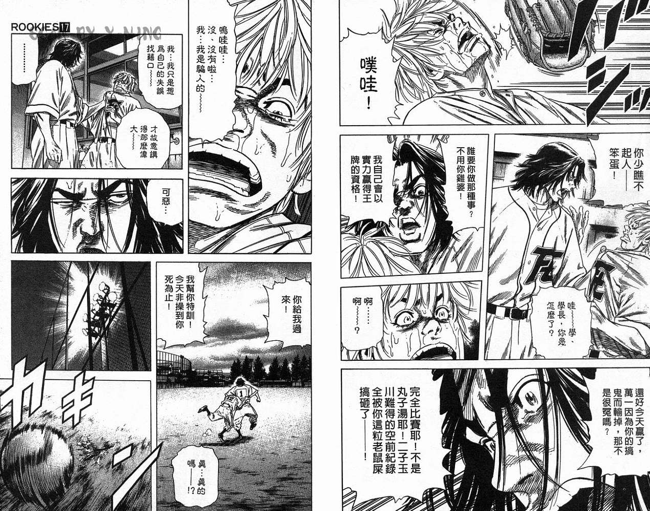 热血老师 第17卷 第11页