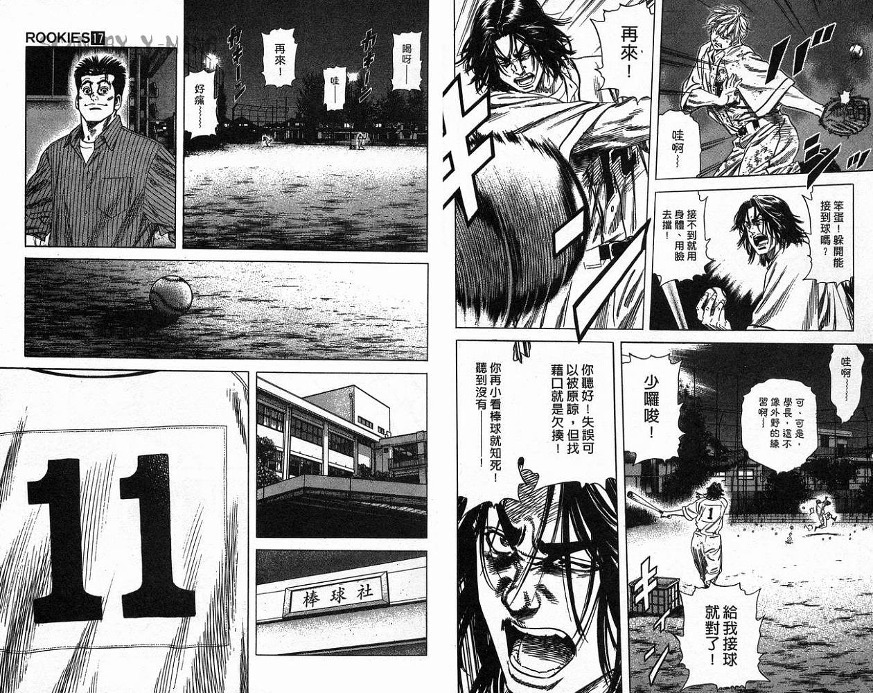 热血老师 第17卷 第12页