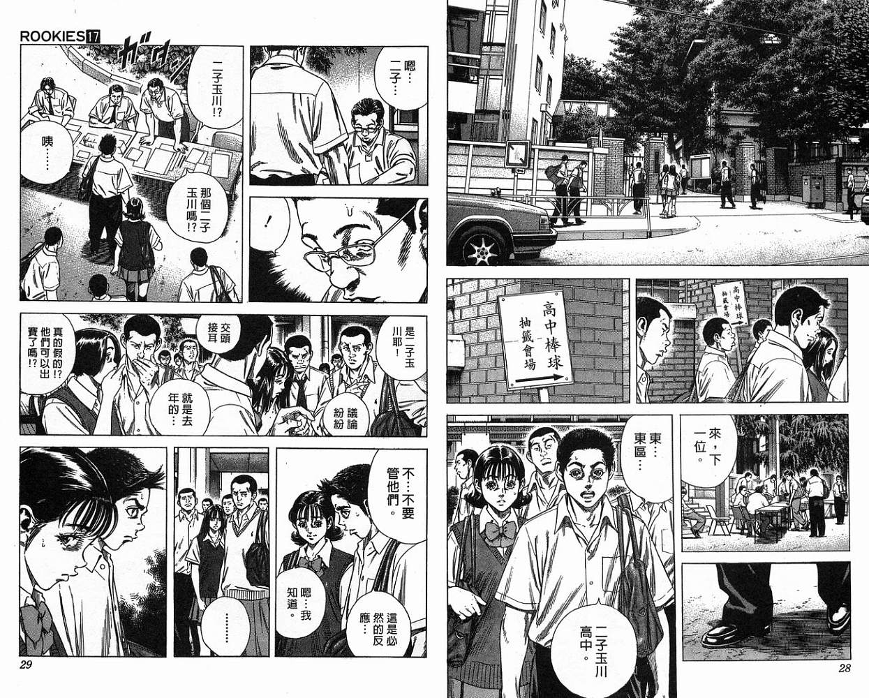 热血老师 第17卷 第15页