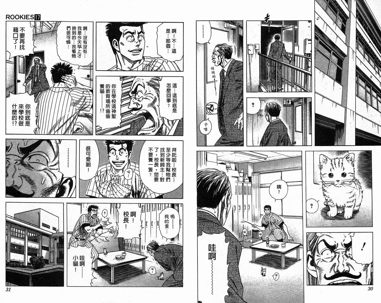 热血老师 第17卷 第16页