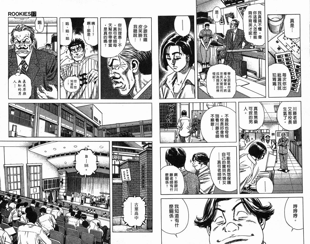 热血老师 第17卷 第17页