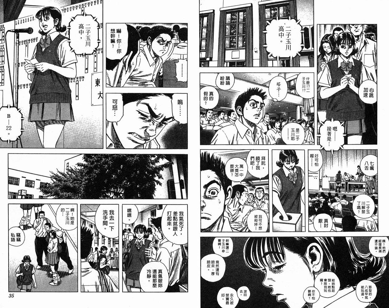 热血老师 第17卷 第18页