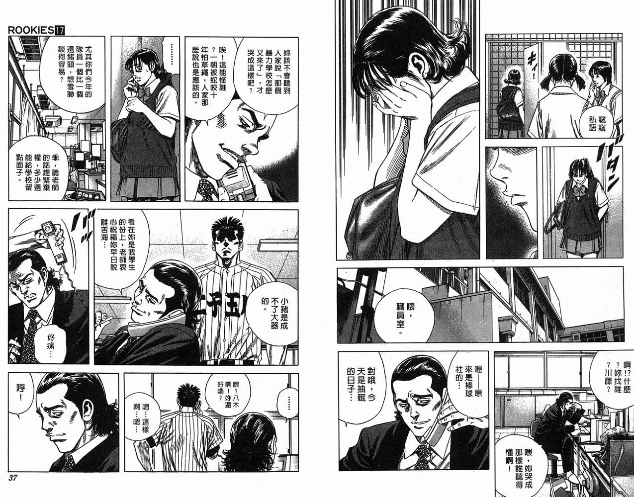 热血老师 第17卷 第19页