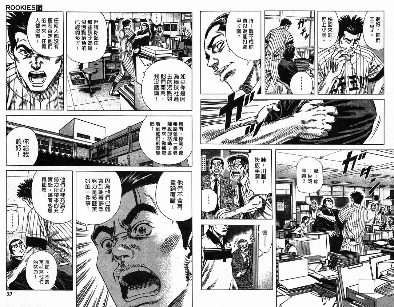 热血老师 第17卷 第20页