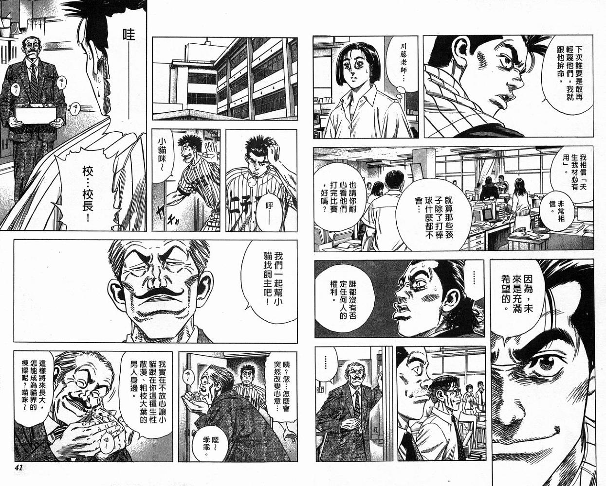 热血老师 第17卷 第21页