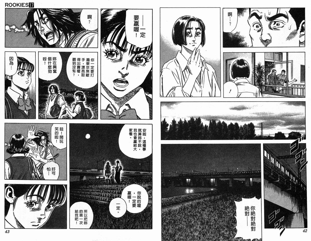 热血老师 第17卷 第22页