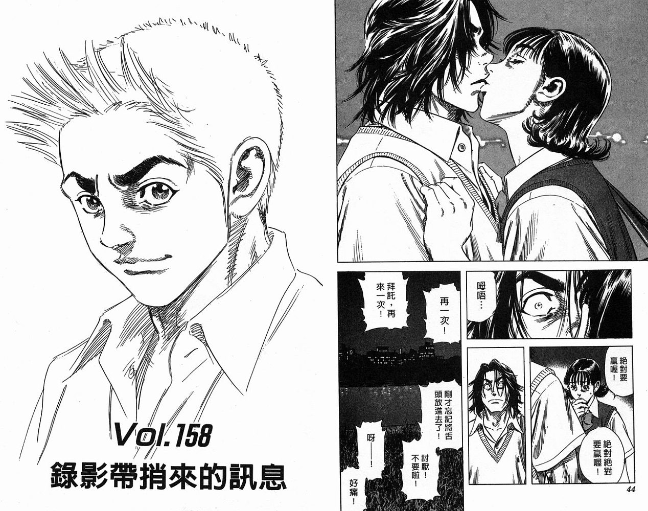 热血老师 第17卷 第23页