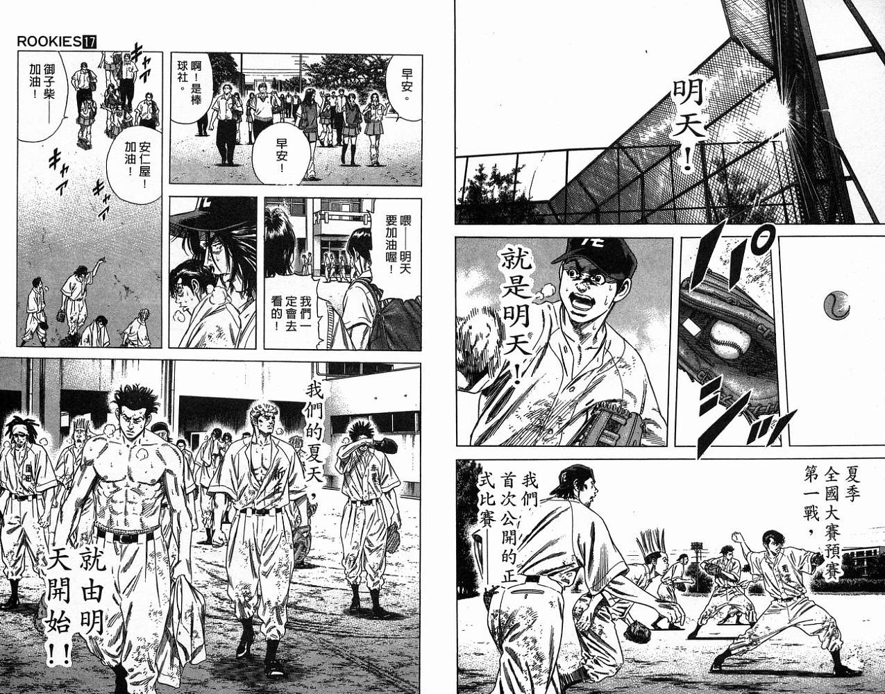 热血老师 第17卷 第24页