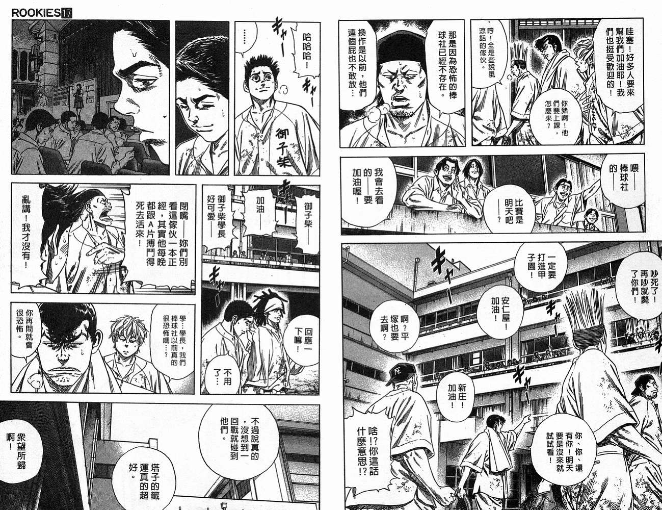 热血老师 第17卷 第25页